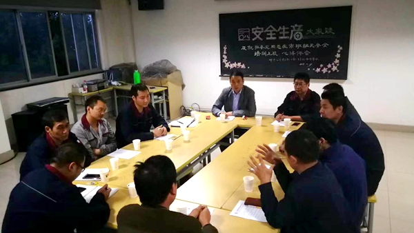 无锡俄罗斯贵宾会安全生产会议